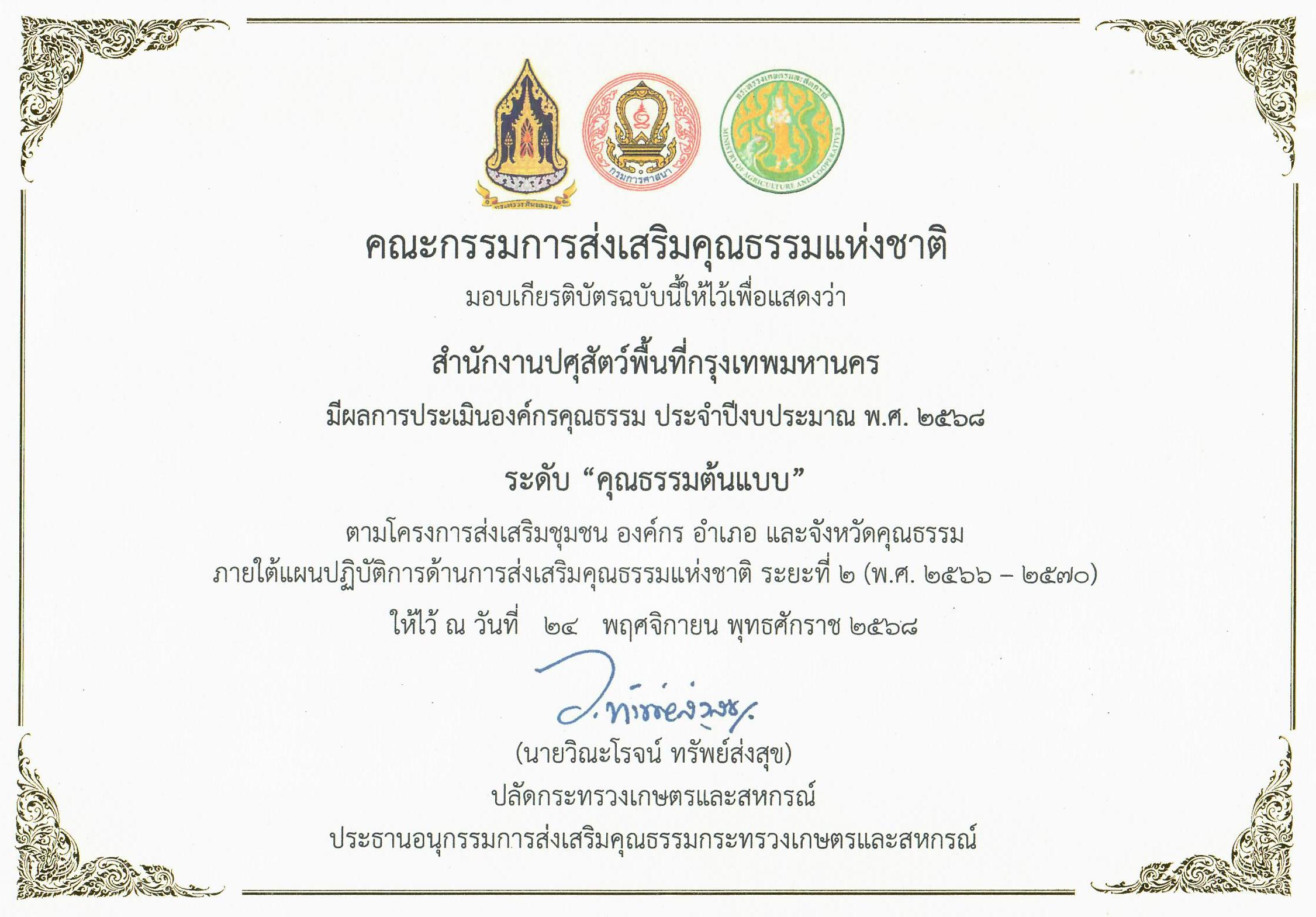 Scanxngkhkr khunthrrm 68